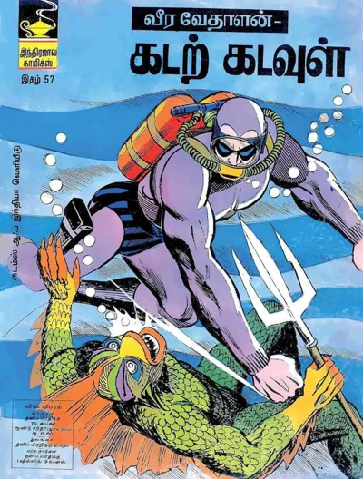 IJCகடற்கடவுள் (2)
